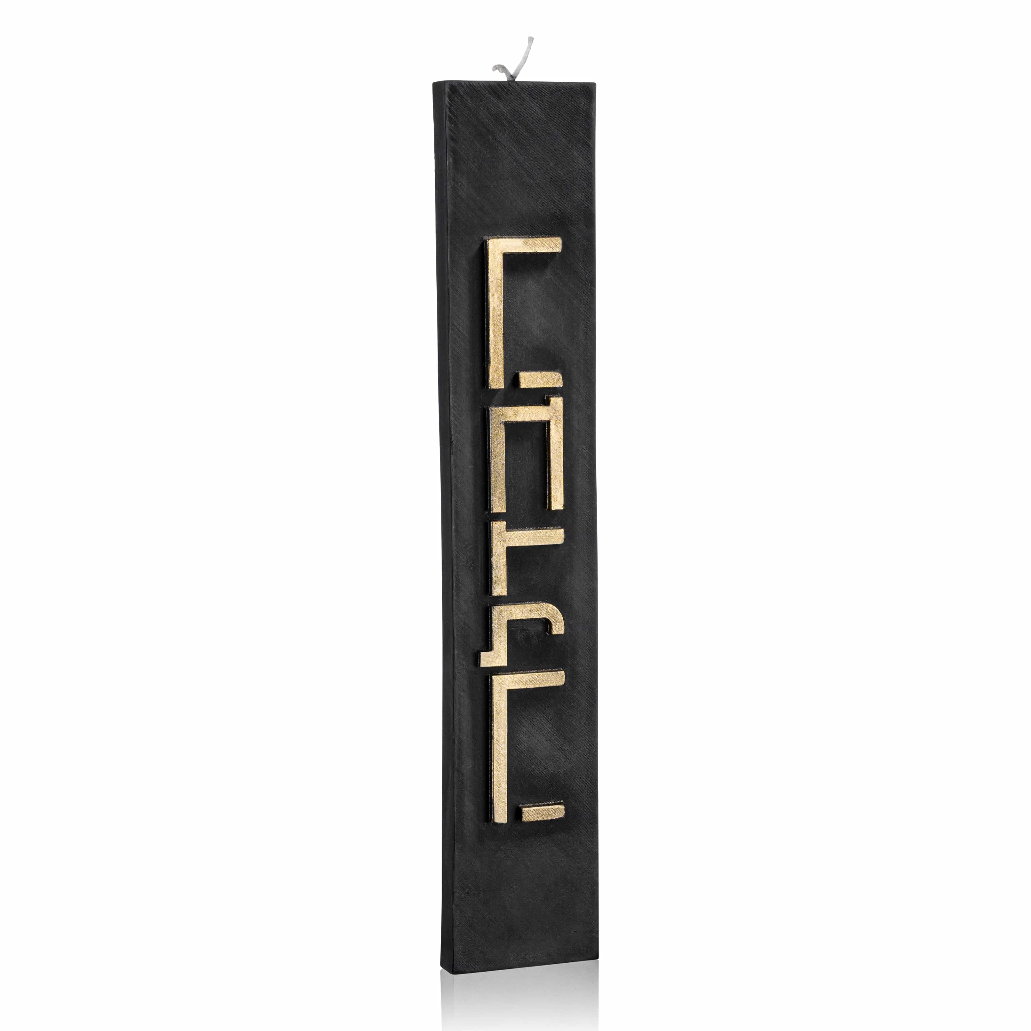 Minimalist Havdalah Candle